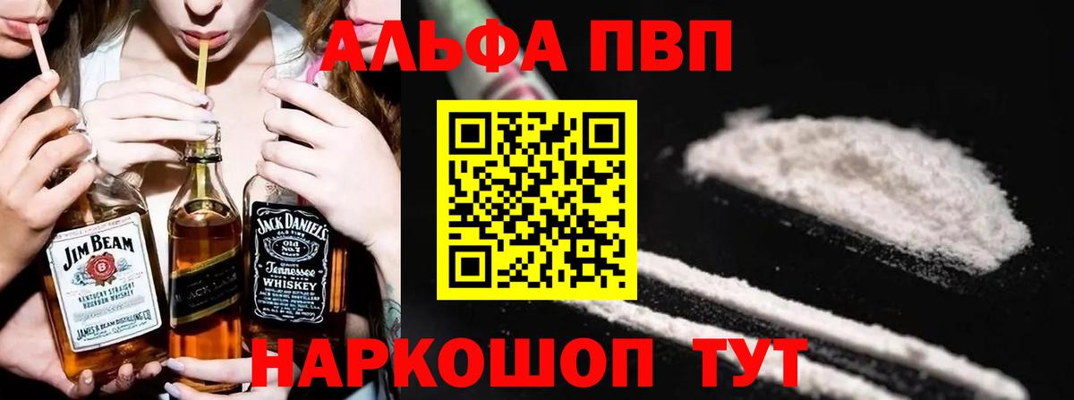 Alpha-PVP крисы CK Кудрово